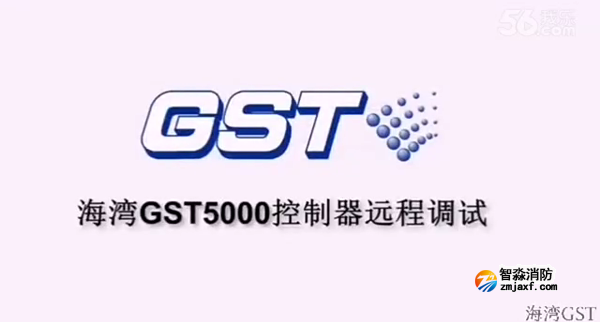 四川海灣GST5000火災(zāi)報(bào)警控制器的遠(yuǎn)程調(diào)試（上）