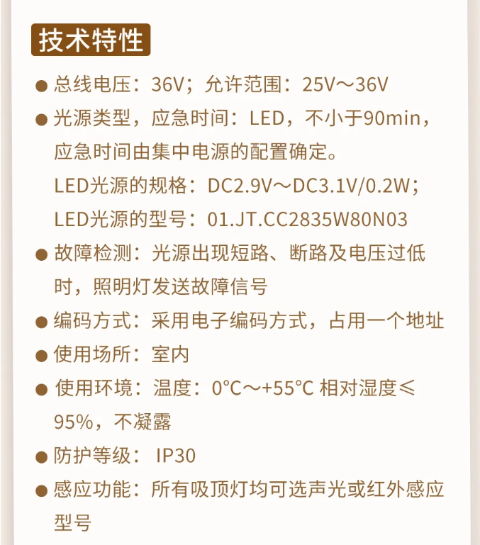 四川海灣消防N600二線制系列集中電源集中控制型消防應(yīng)急照明燈具技術(shù)參數(shù)