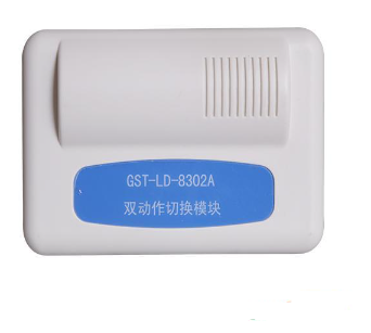 四川海灣GST-LD-8302A雙動作切換模塊