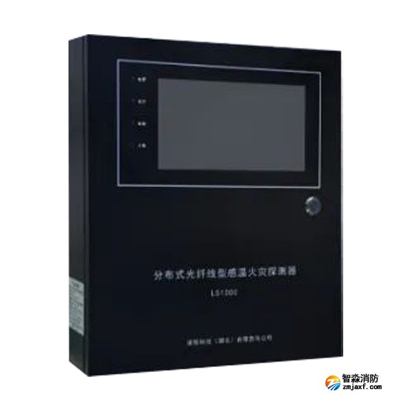 四川海灣LS1000分布式光纖型感溫火災(zāi)探測(cè)器(信號(hào)處理單元）