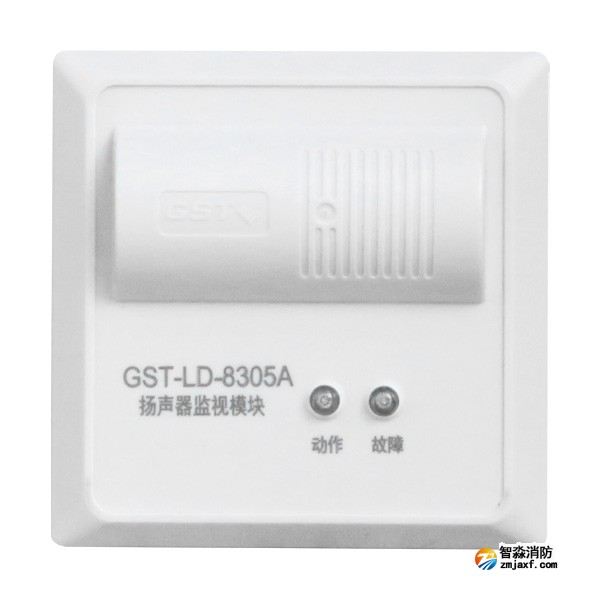 四川海灣GST-LD-8305A揚聲器監(jiān)視模塊