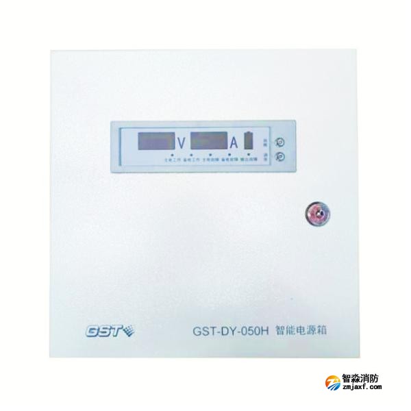 四川海灣GST-DY-050H智能電源箱 DC24V/2A輸出